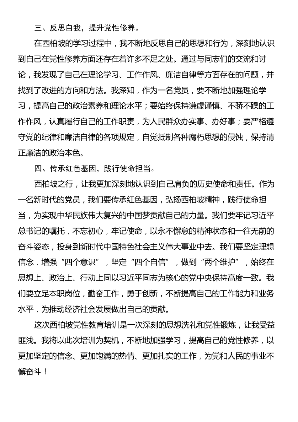 西柏坡党性教育培训心得.docx_第2页