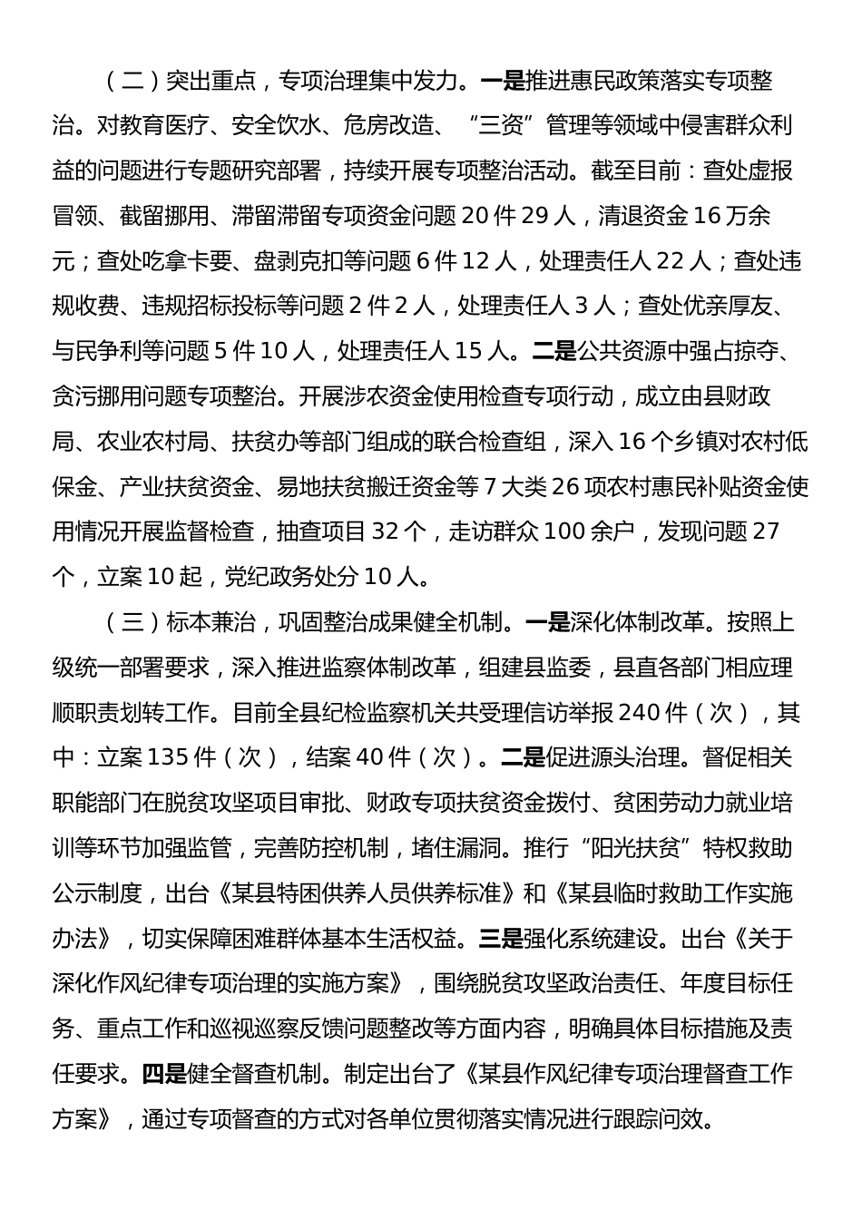 县区集中整治群众身边不正之风和腐败问题工作情况汇报.docx_第2页