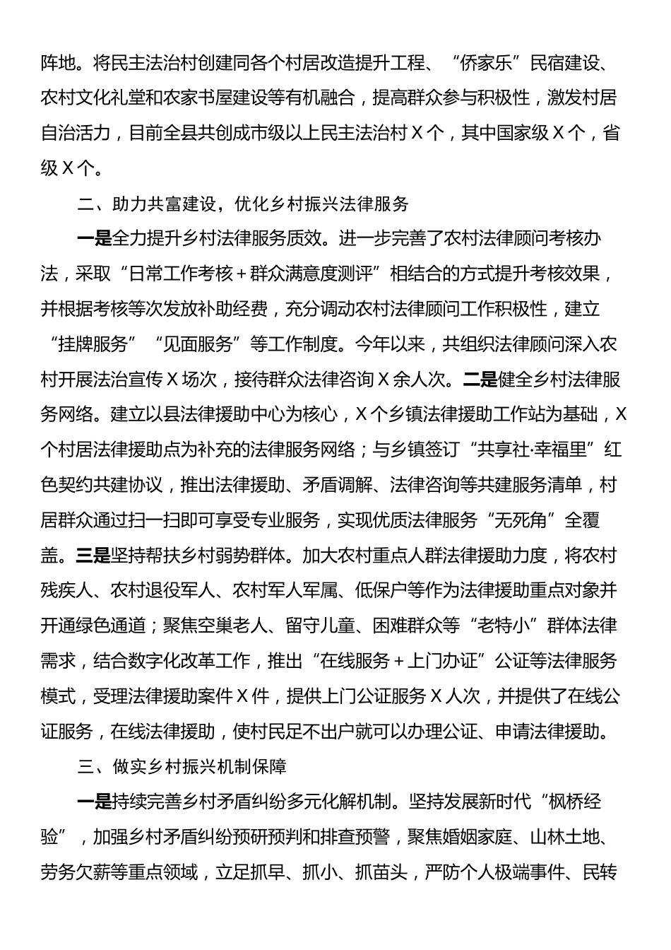 县司法局关于《乡村振兴促进法》贯彻实施情况总结材料.docx_第2页