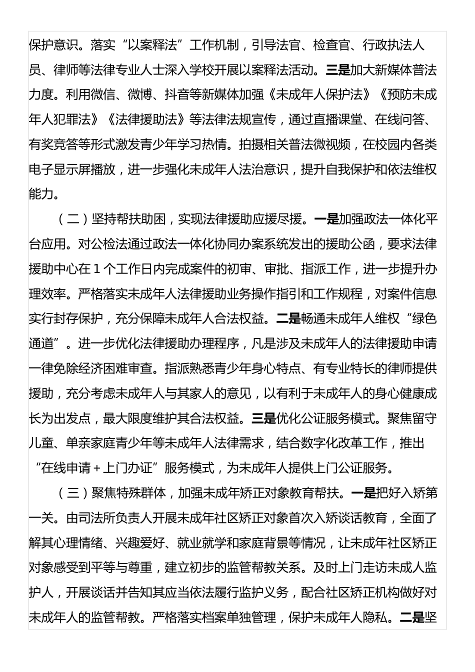 县司法局关于预防未成年人违法犯罪和保护未成年人合法权益工作的汇报材料.docx_第2页