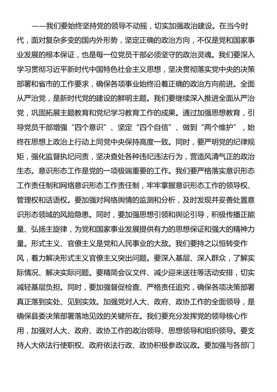 县长在庆祝新中国成立75周年庆典上的讲话.docx_第2页