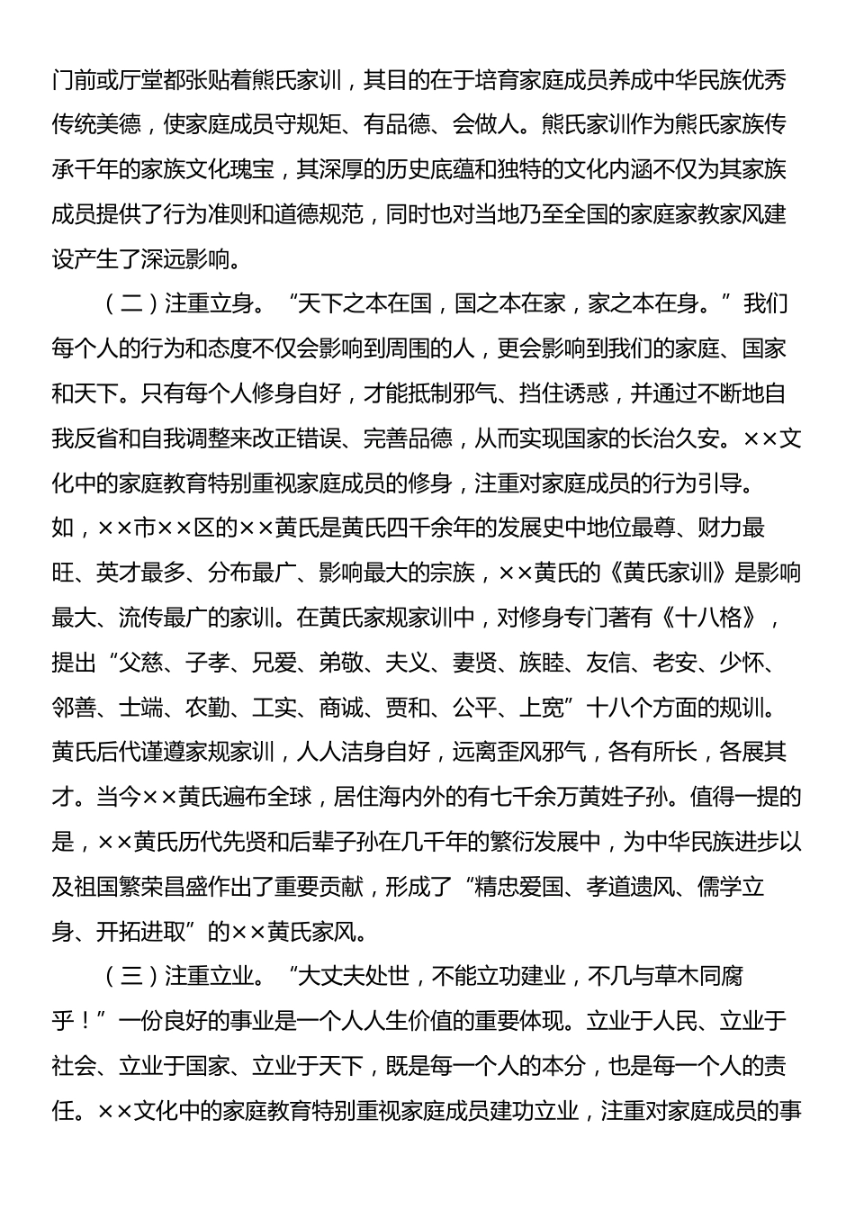 在2024年全省“清廉家风”宣教活动上的宣讲报告.docx_第2页