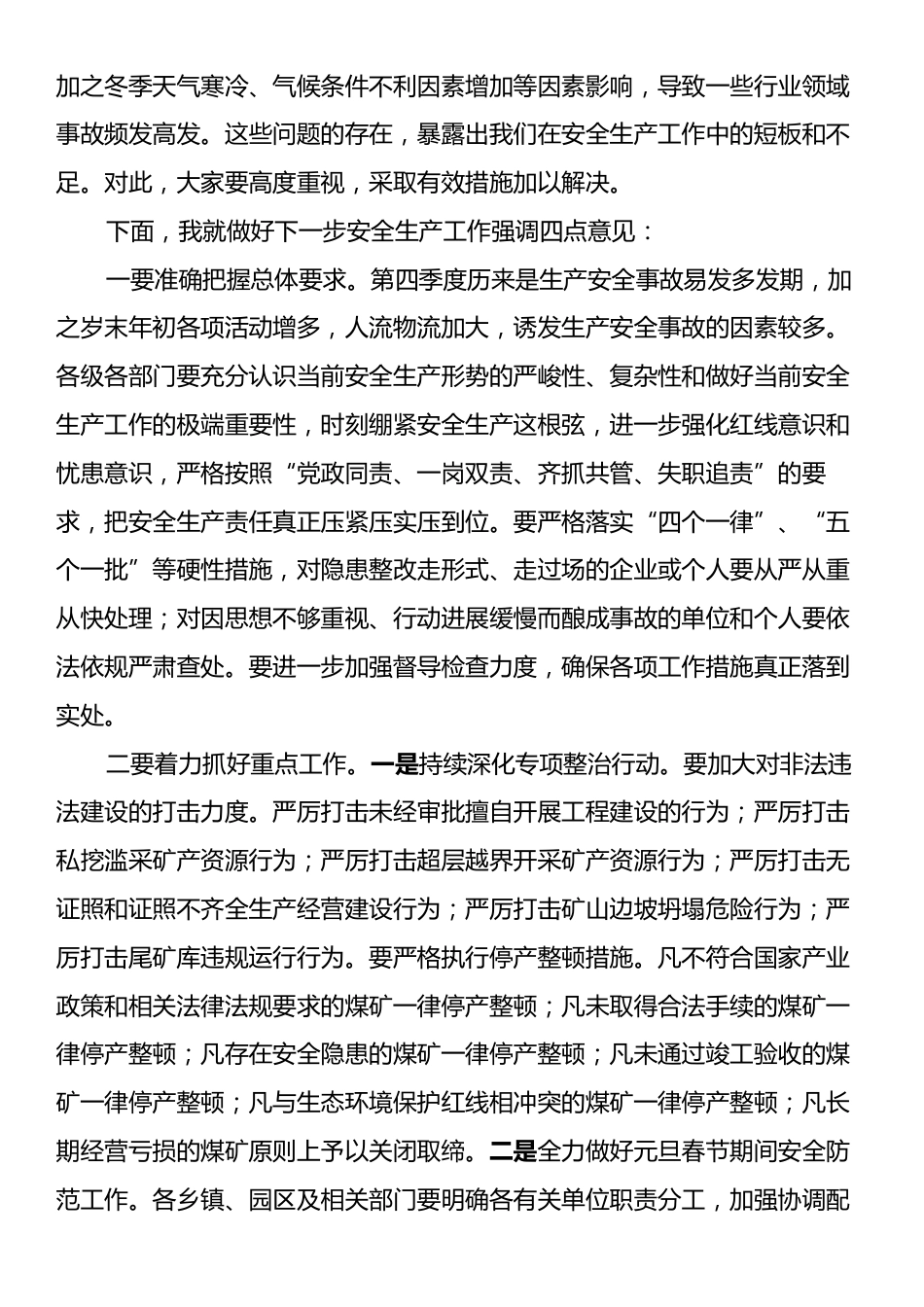 在全县第四季度安全生产工作会议上的讲话.docx_第2页