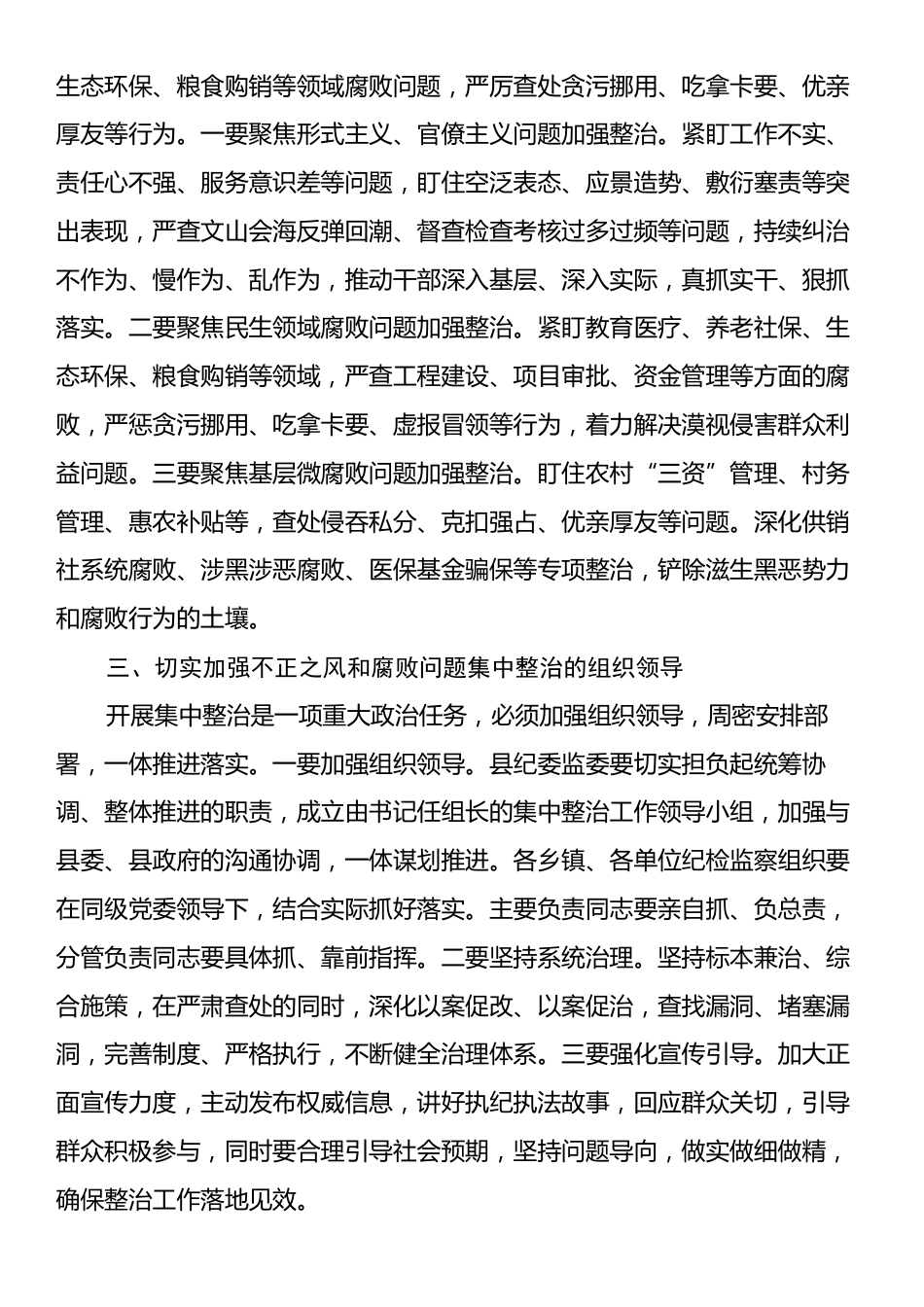 在全县纪检监察系统不正之风与腐败问题集中整治调度会上的讲话.docx_第2页