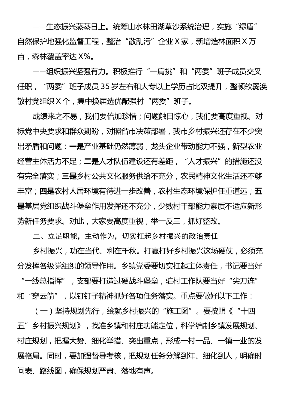 在乡镇与驻村工作队座谈会上的讲话.docx_第2页