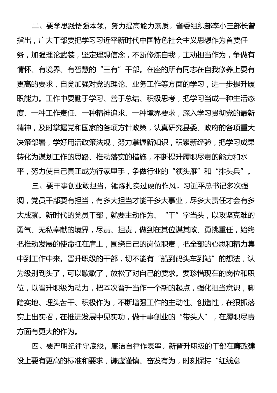 在职级晋升集体谈话会上的讲话.docx_第2页