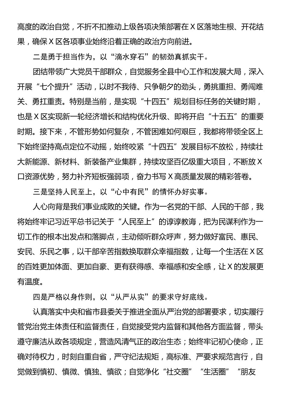 在主要领导干部任职宣布大会上的讲话.docx_第2页