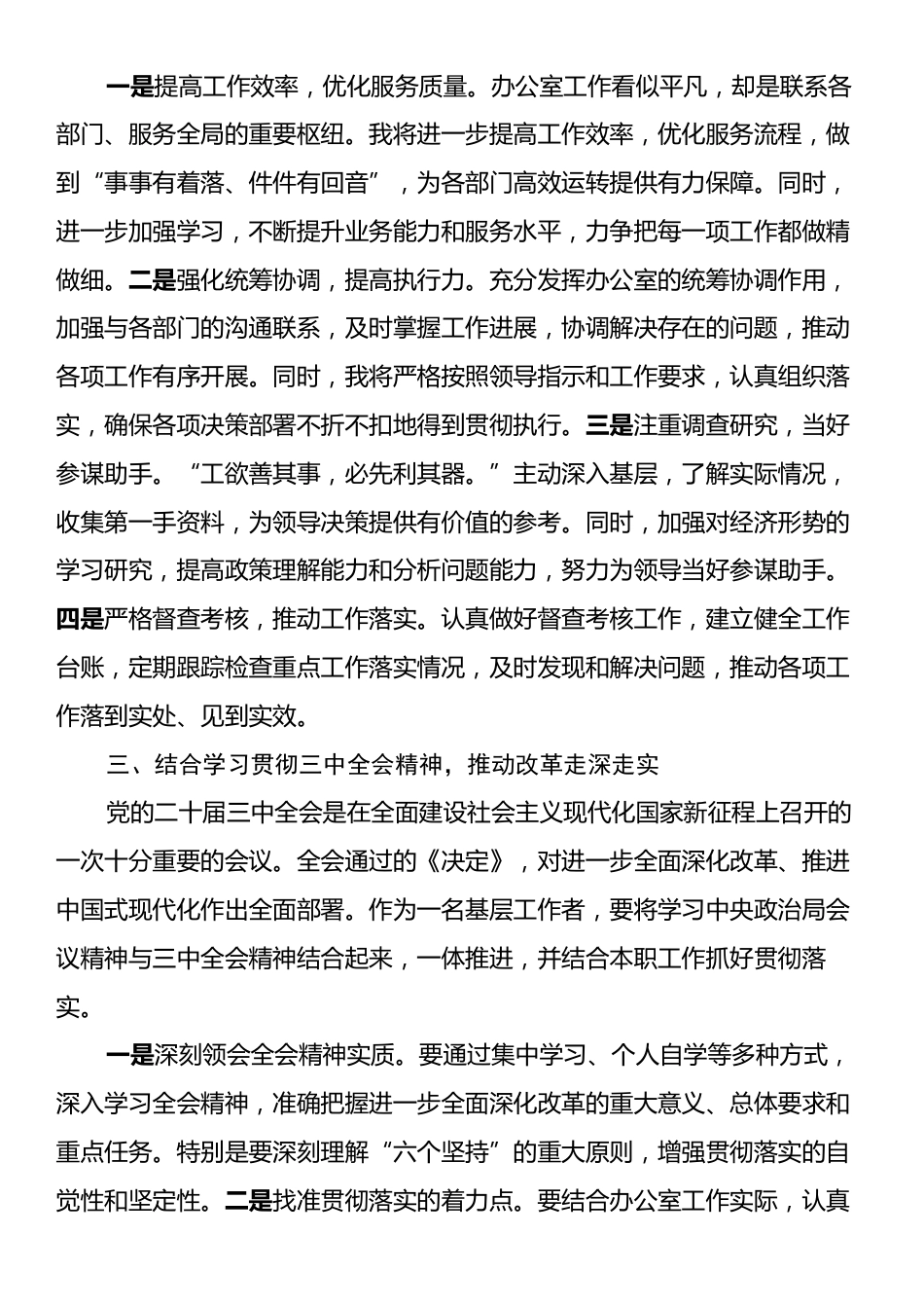 办公室人员学习中央政治局会议精神心得体会.docx_第2页