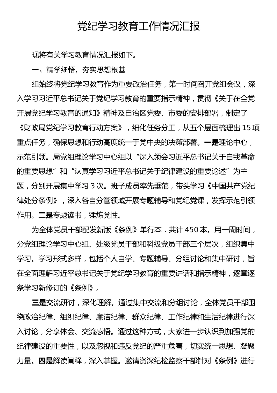 党纪学习教育工作情况汇报.docx_第1页