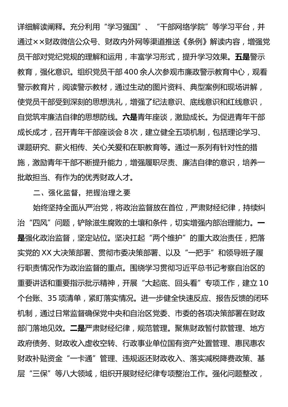 党纪学习教育工作情况汇报.docx_第2页