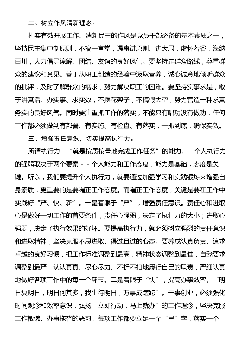 党课：加强党员作风建设推动基层工作高质量发展.docx_第2页