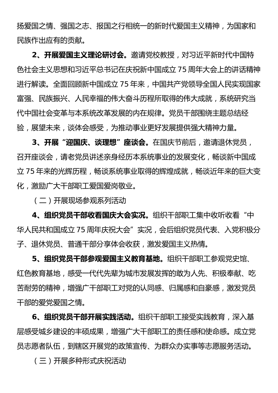 党委庆祝新中国成立75周年系列活动方案.docx_第2页