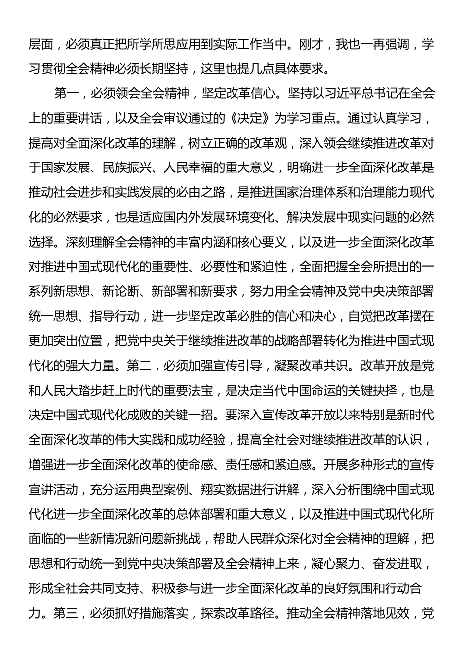 在党的二十届三中全会精神专题学习班结业式上的讲话提纲.docx_第2页