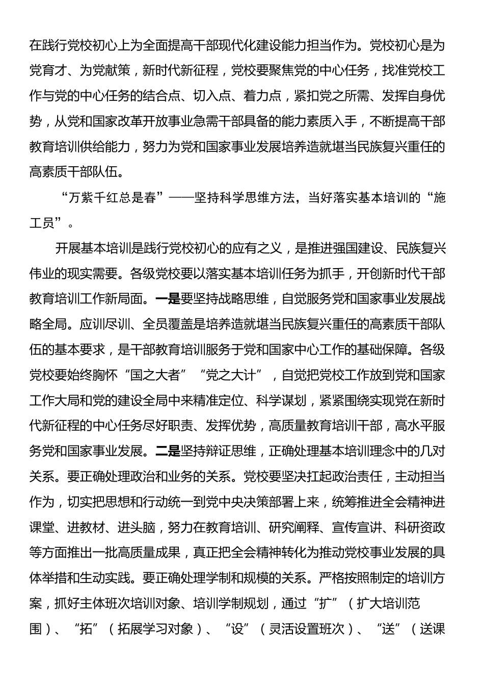 党校副校长在2024年市直机关学习贯彻党的二十届三中全会精神研讨班上的交流发言.docx_第2页