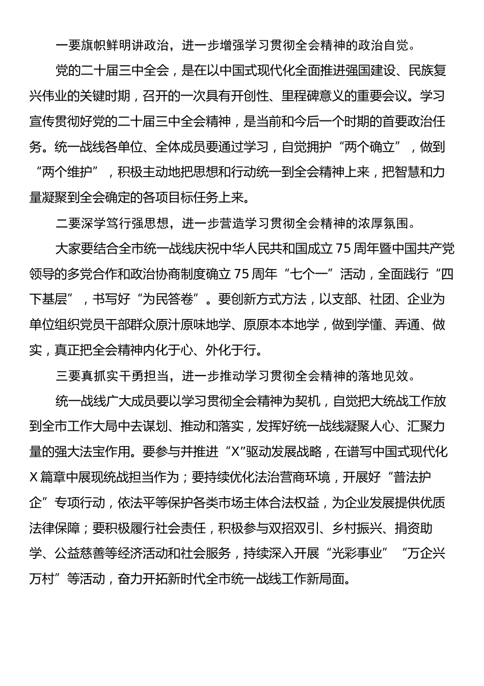 工商联党组书记在党的二十届三中全会精神宣讲会上的主持讲话.docx_第2页