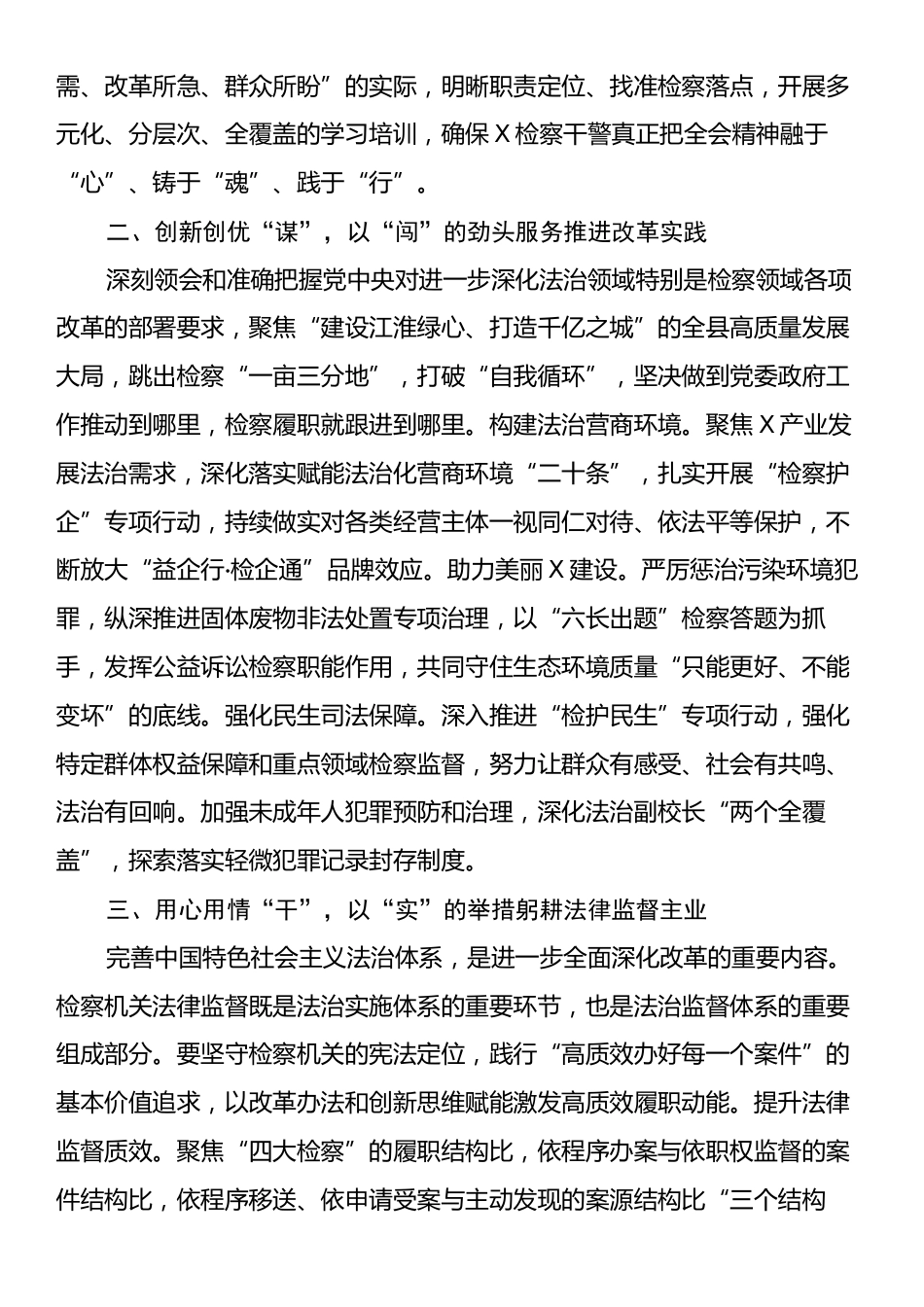 检察长在政法系统学习贯彻党的二十届三中全会精神专题研讨班上的交流发言.docx_第2页