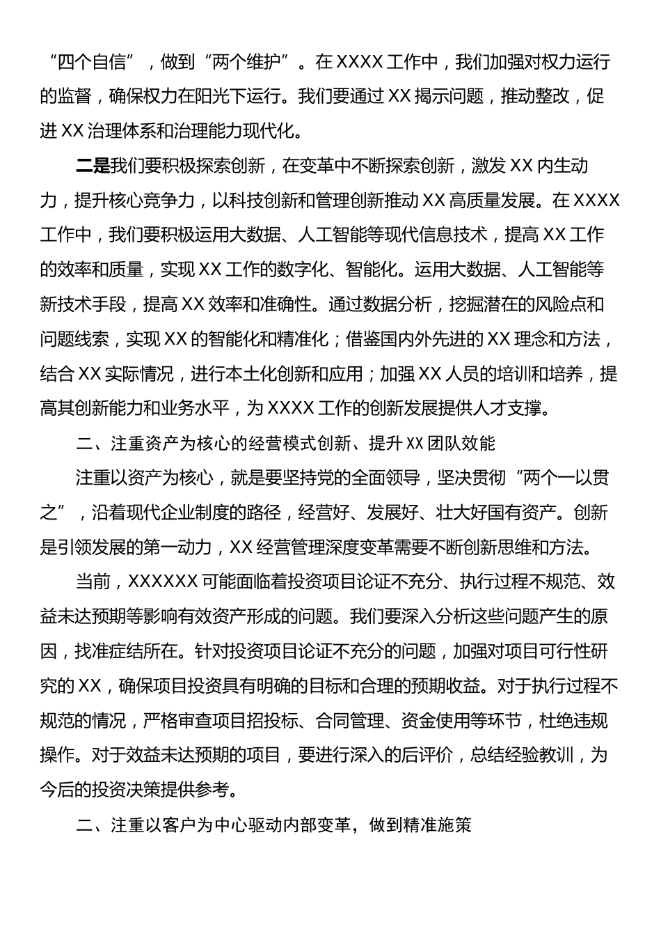 学习贯彻二十届三中全会精神努力做到“六个坚持”推进“四个注重”为XX全方位高质量发展集聚新动能.docx_第2页