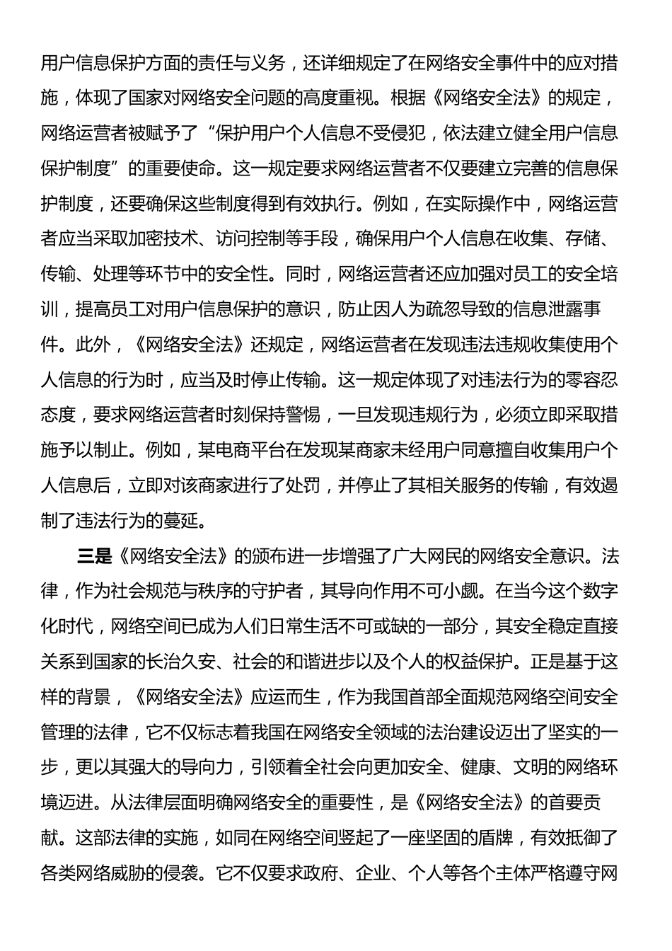 党员学习《中华人民共和国网络安全法》心得体会.docx_第2页