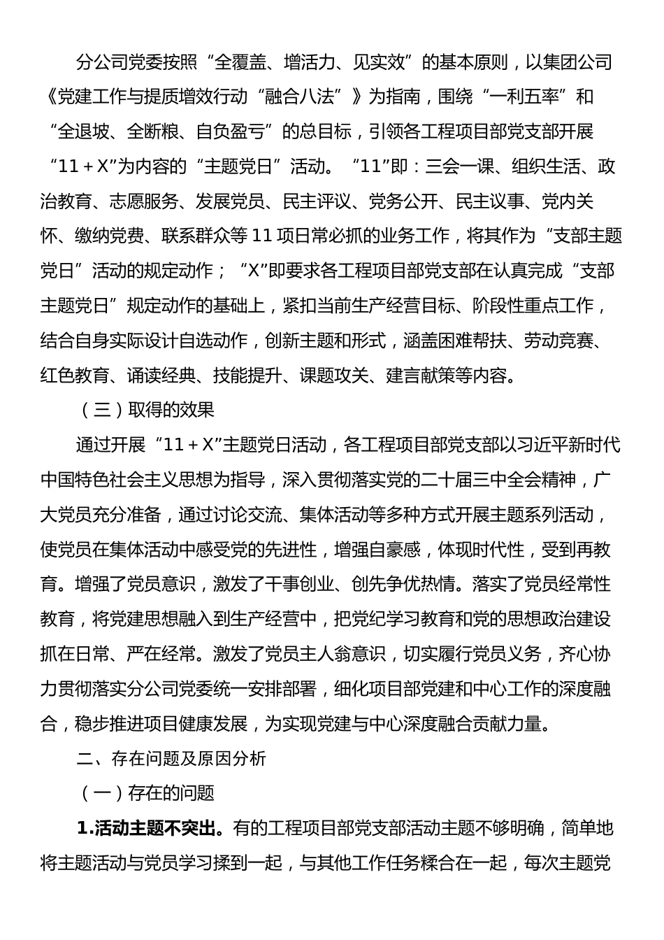 关于国有企业主题党日活动开展情况的调研与思考.docx_第2页