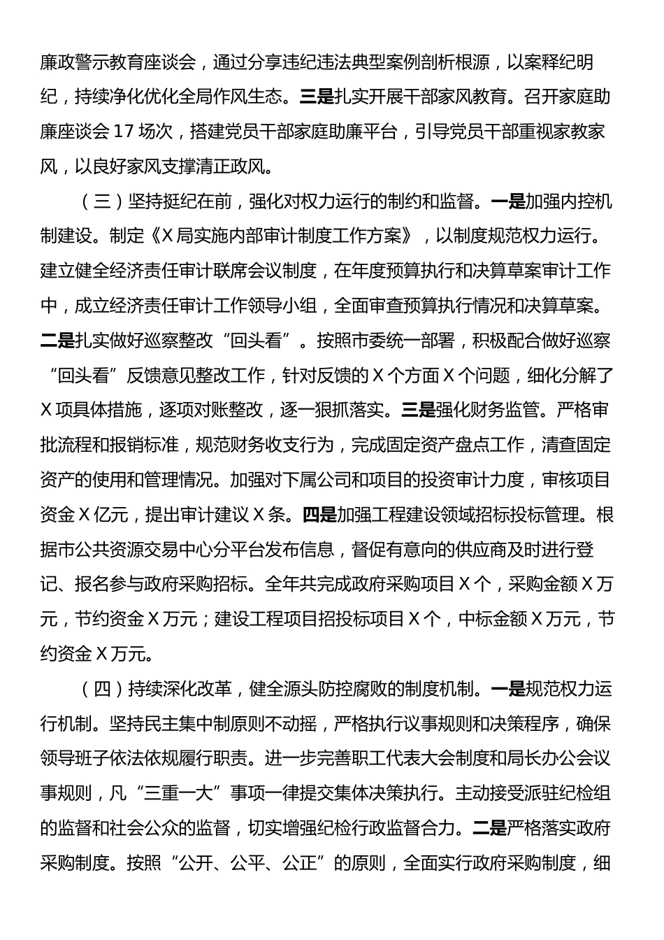 局机关2024年落实党风廉政建设主体责任工作报告.docx_第2页