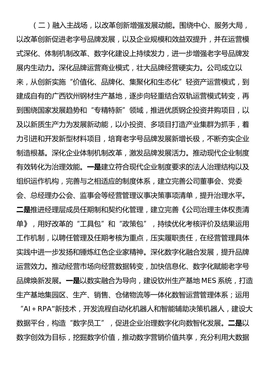 某公司党委书记抓基层党建工作情况的述职报告.docx_第2页