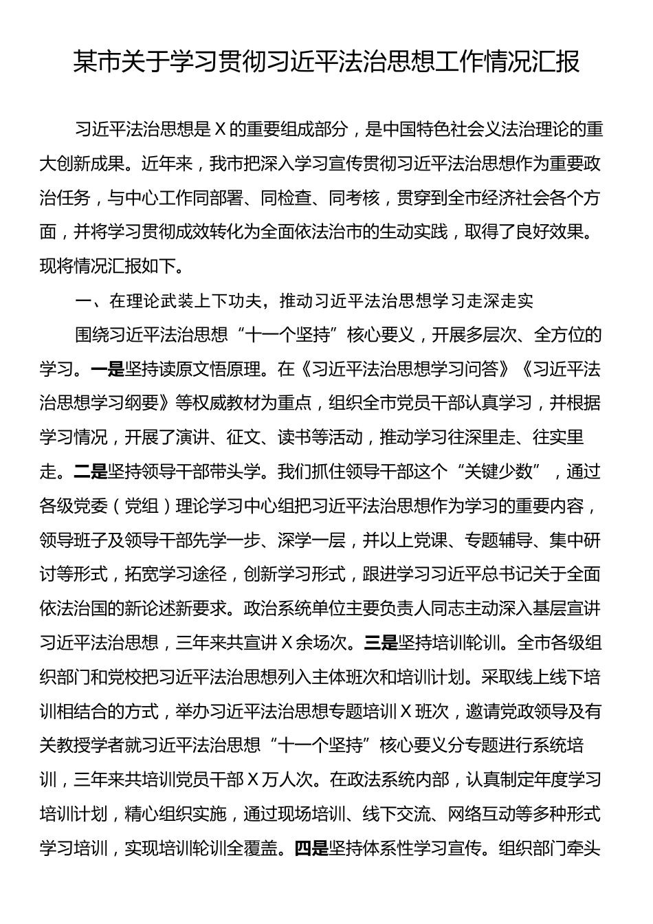 某市关于学习贯彻习近平法治思想工作情况汇报.docx_第1页