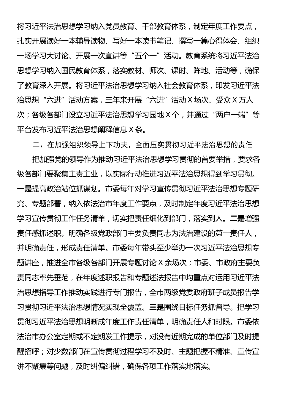 某市关于学习贯彻习近平法治思想工作情况汇报.docx_第2页