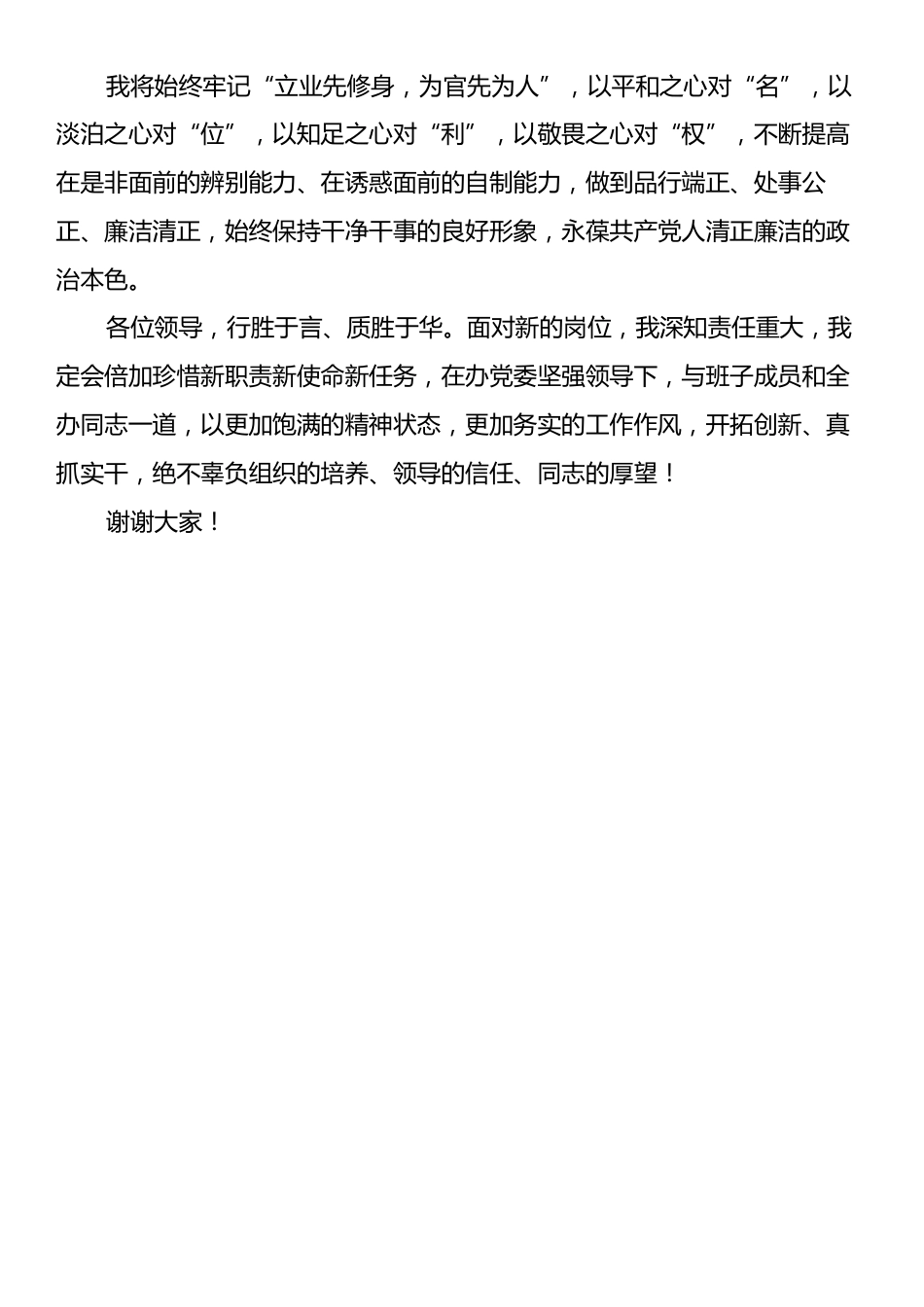 市属部门新上任领导表态发言.docx_第2页