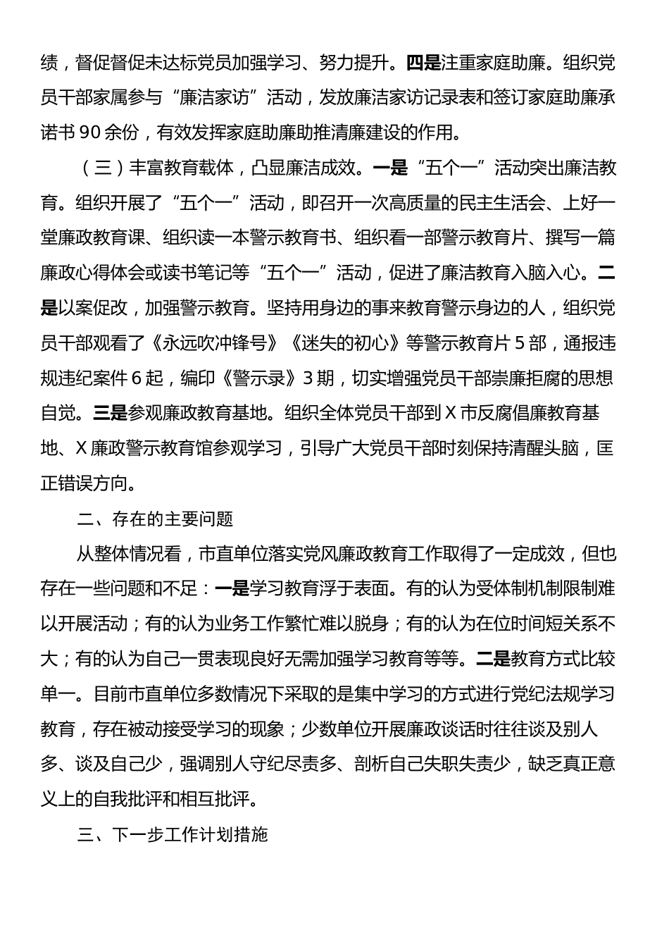 市直单位2024年党风廉政建设工作总结.docx_第2页