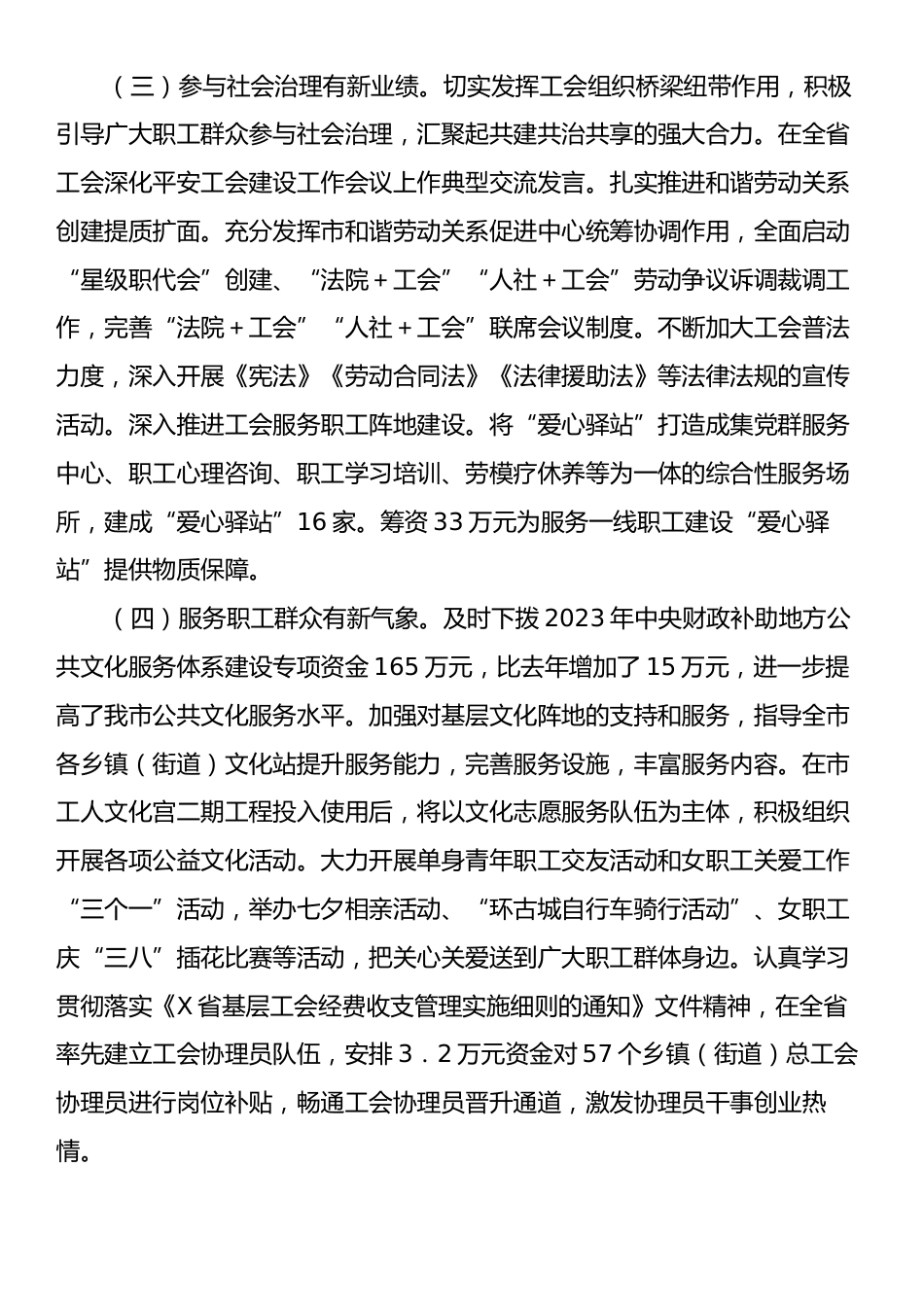 市总工会2024年第三季度工作总结及第四季度工作计划.docx_第2页