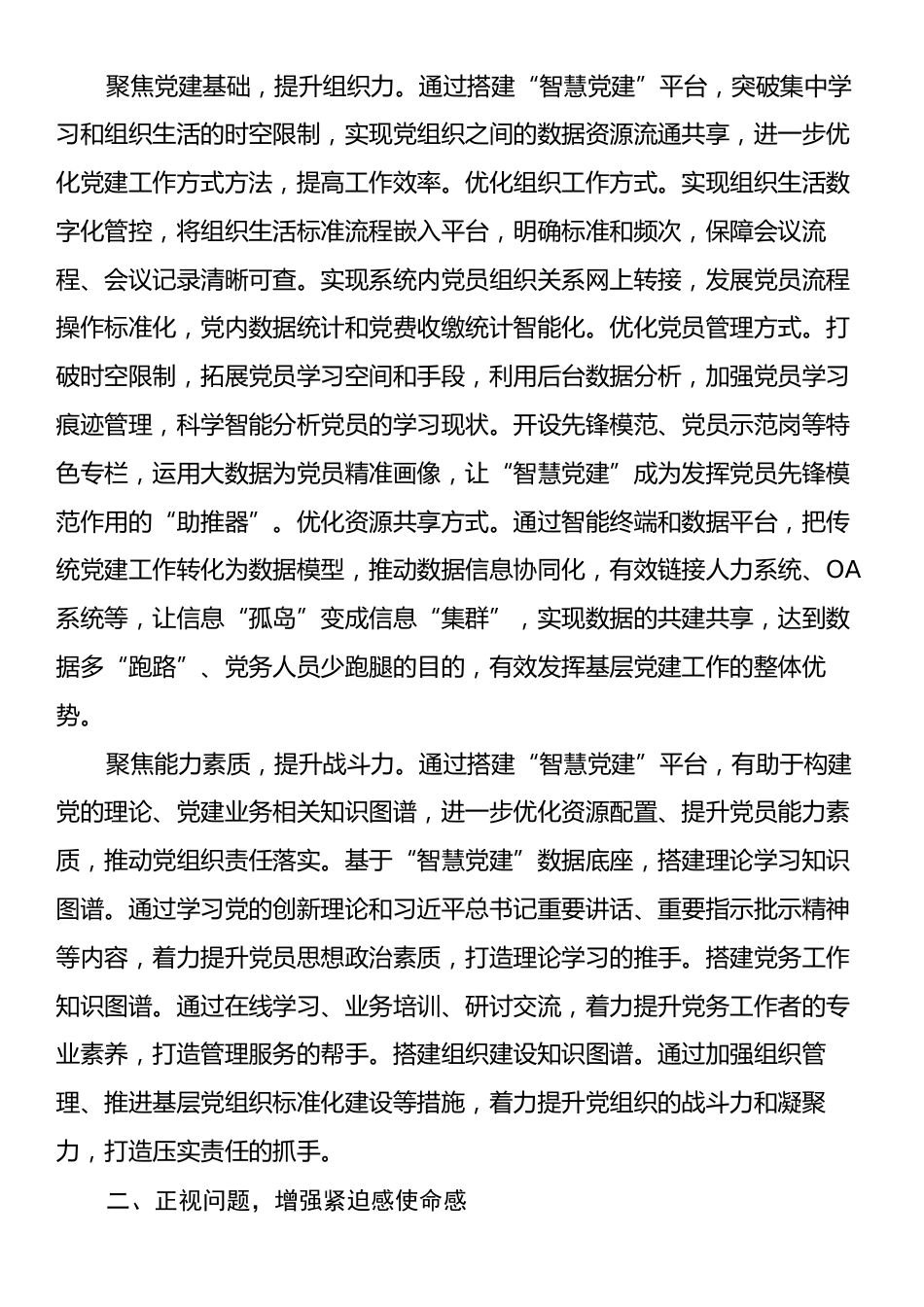 在2024年国有企业党建智慧化建设推进会上的讲话.docx_第2页