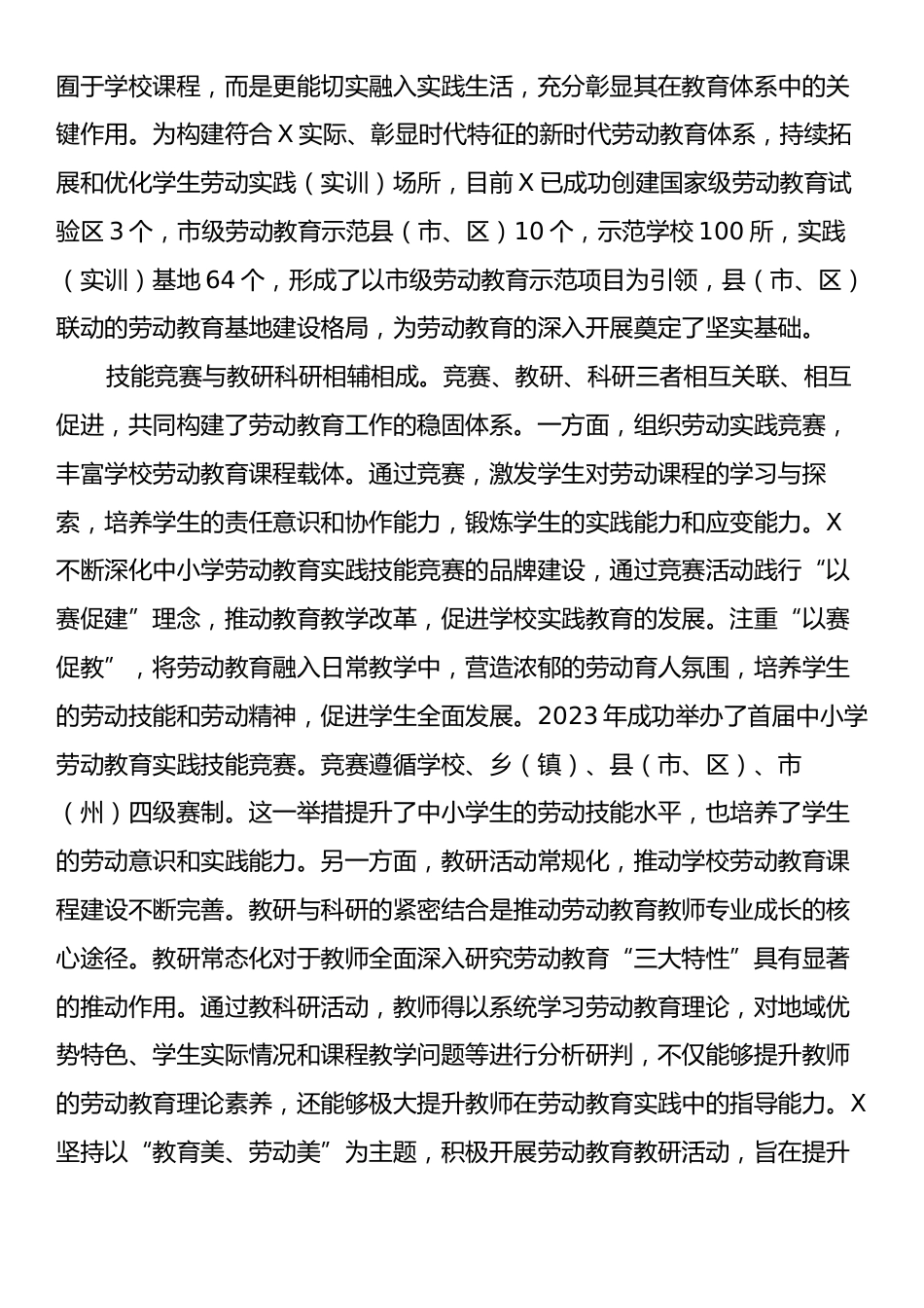 在2024年劳动教育课程建设座谈会上的汇报发言.docx_第2页