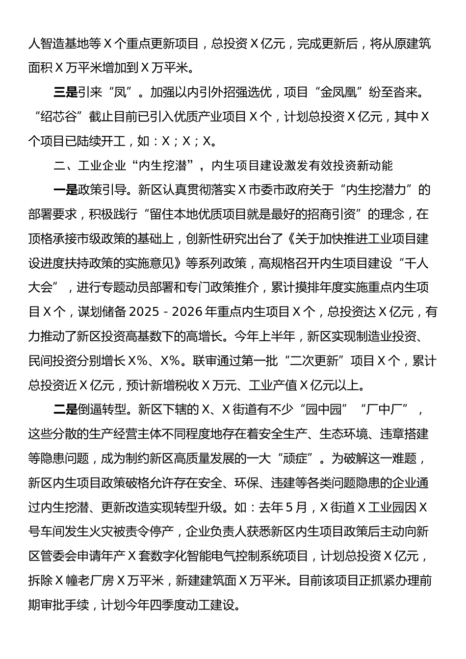 在2024年全市经济运行调度分析推进会上的汇报发言.docx_第2页