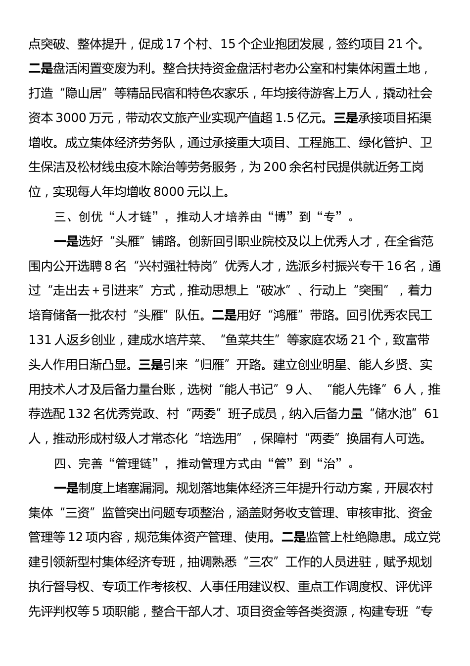 在2024年全市强化党建引领壮大村集体经济推进会上的交流发言.docx_第2页