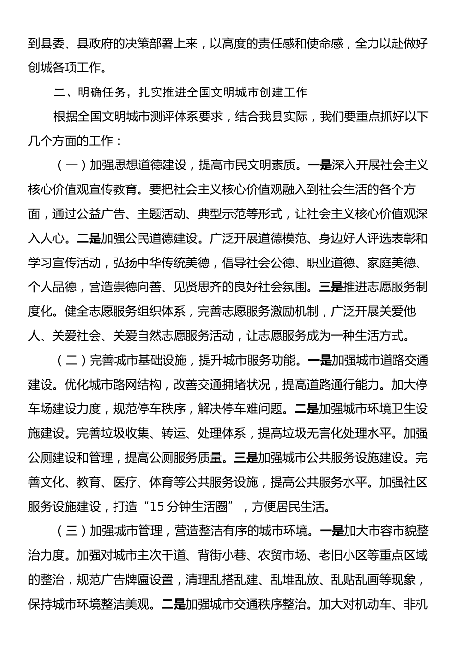 在创建全国文明城市工作推进会上的讲话.docx_第2页