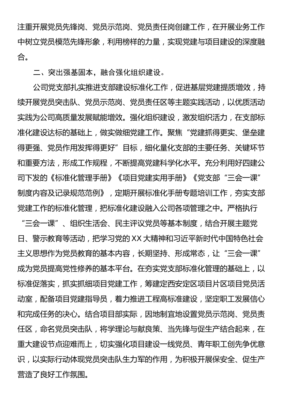 在国有企业党支部标准化建设推进会上的汇报发言.docx_第2页