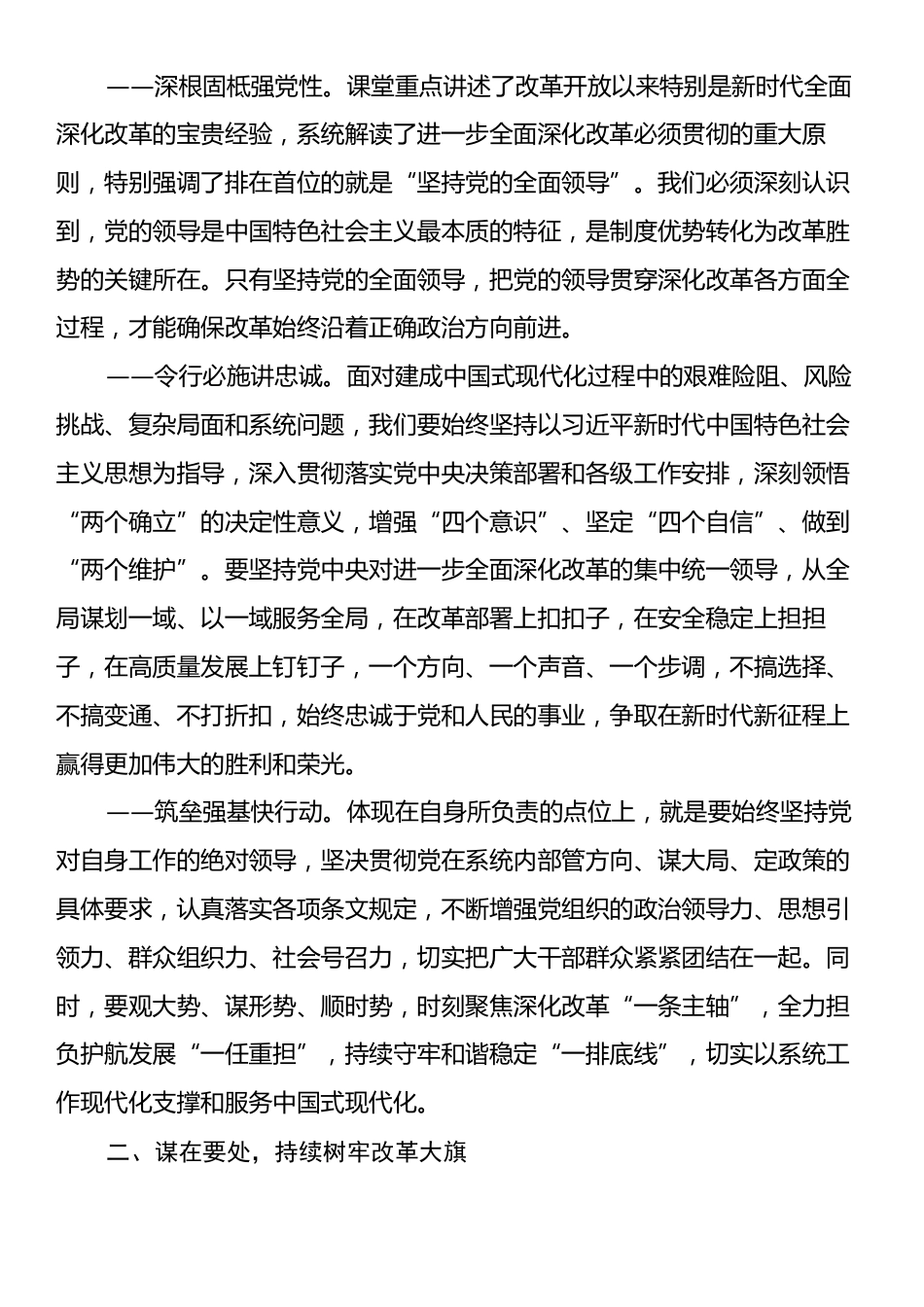 在青年干部培训班上的交流发言.docx_第2页