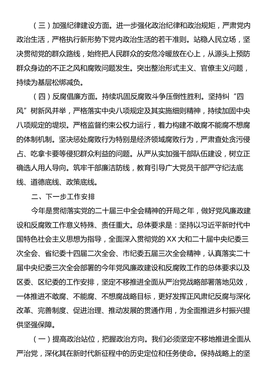 镇党委书记在2024年镇党风廉政建设工作会议上的讲话.docx_第2页