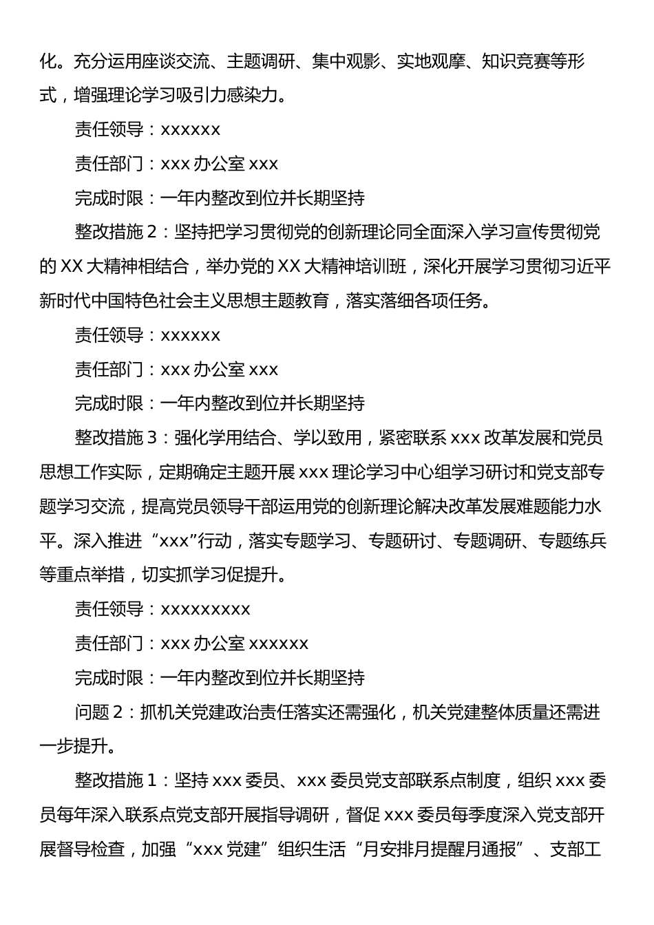 单位基层党组织书记抓党建述职评议考核问题整改落实方案.docx_第2页