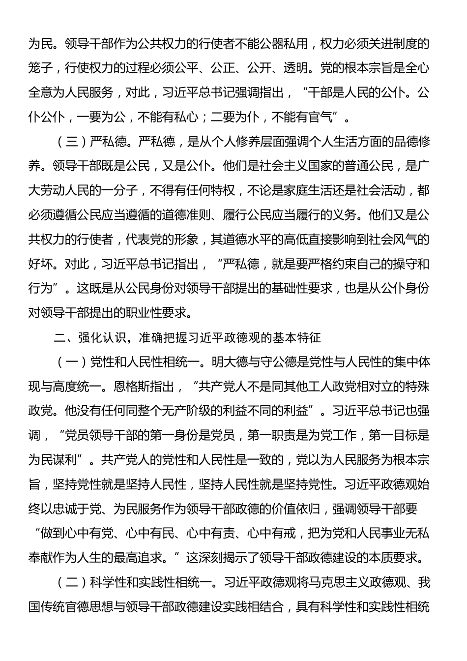 党课：新时代全面从严治党必须加强政德建设.docx_第2页