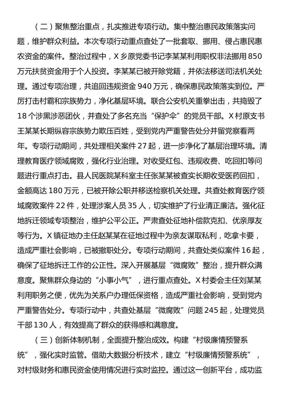 整治形式主义为基层减负工作情况总结汇报.docx_第2页