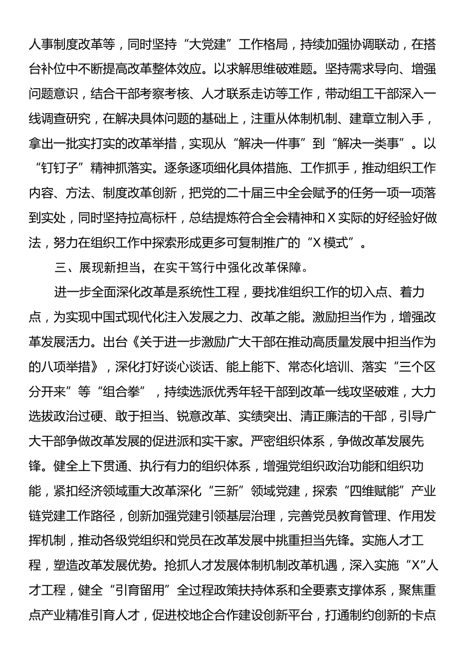 组织部长在区委理论学习中心组学习贯彻党的二十届三中全会精神集体研讨交流会上的发言.docx_第2页