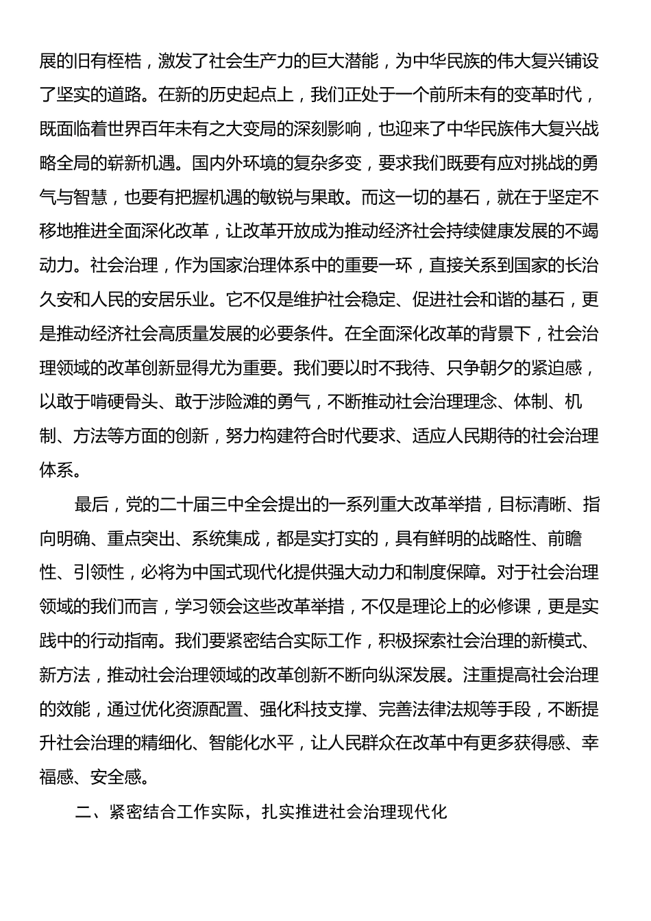 学习党的二十届三中全会心得体会.docx_第2页