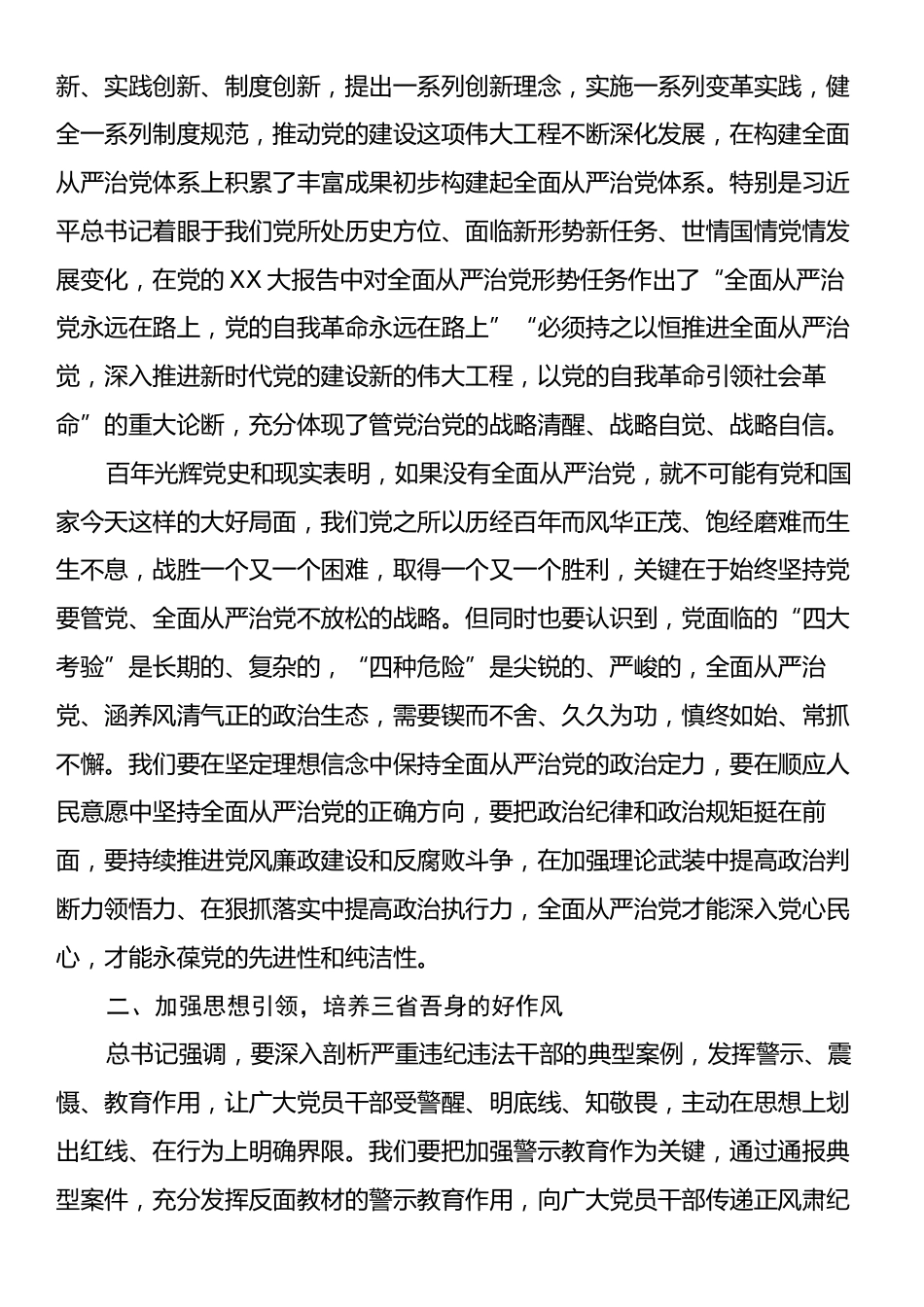 从严治党支部党课：坚定不移全面从严治党营造风清气正政治生态.docx_第2页