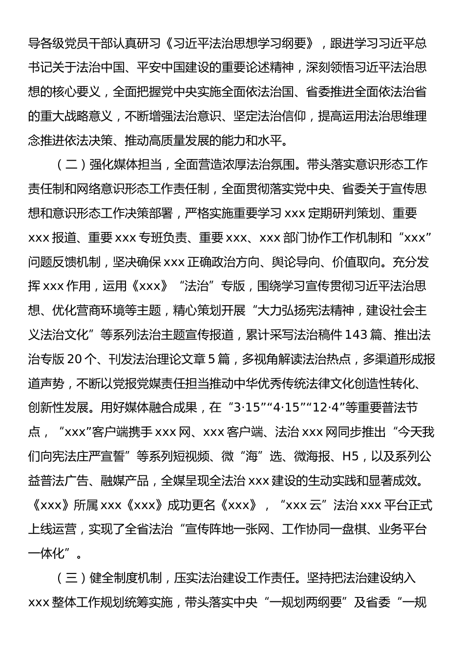 单位主要负责人履行普法责任制情况报告（述法报告）.docx_第2页