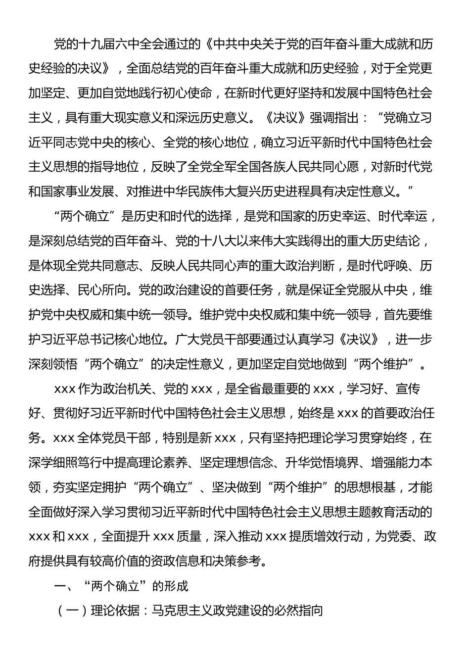 党的创新理论党课：要始终在忠诚捍卫“两个确立”坚决做到“两个维护”上走在前作表率.docx_第2页