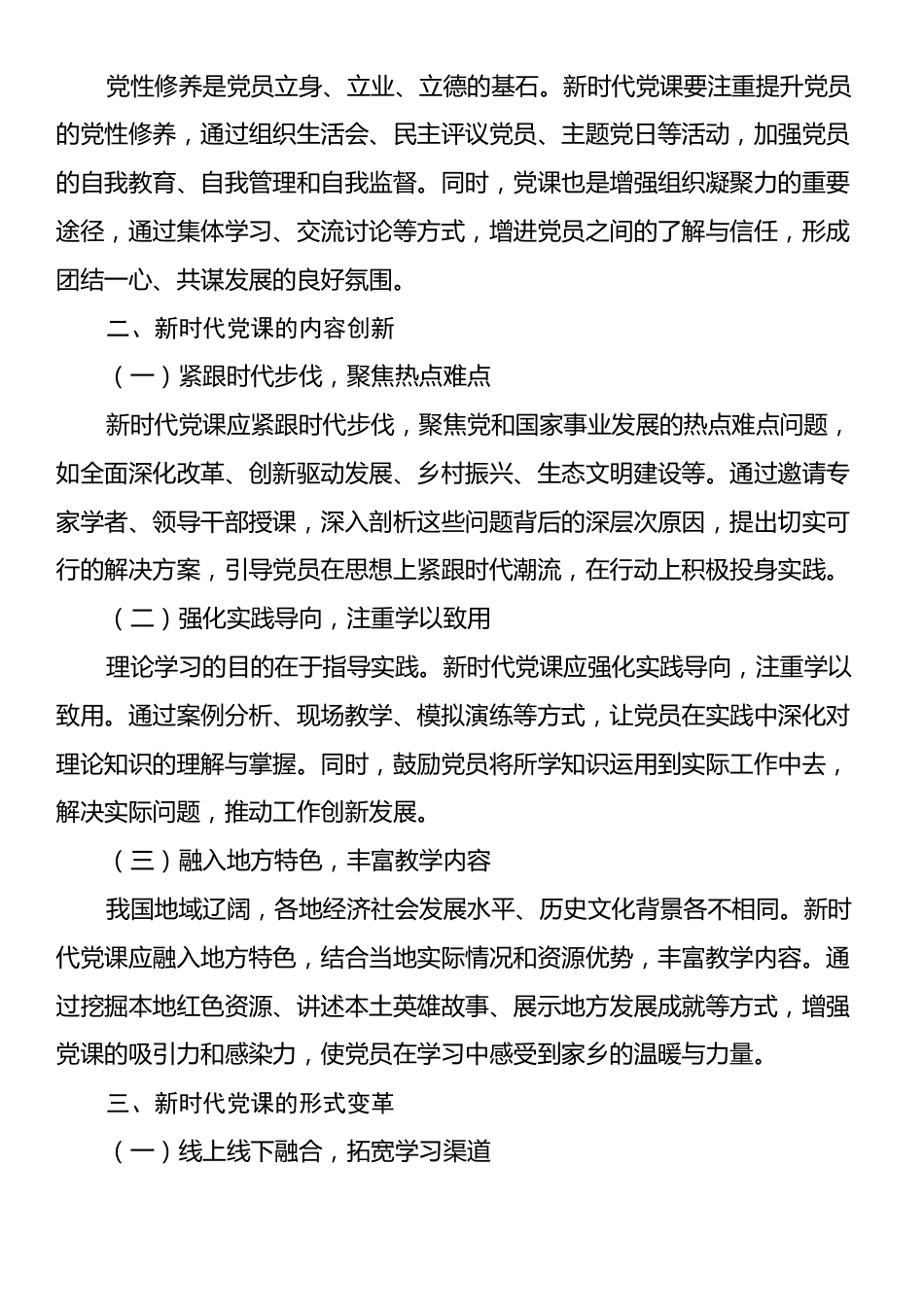 党课：新时代党课的价值追寻.docx_第2页