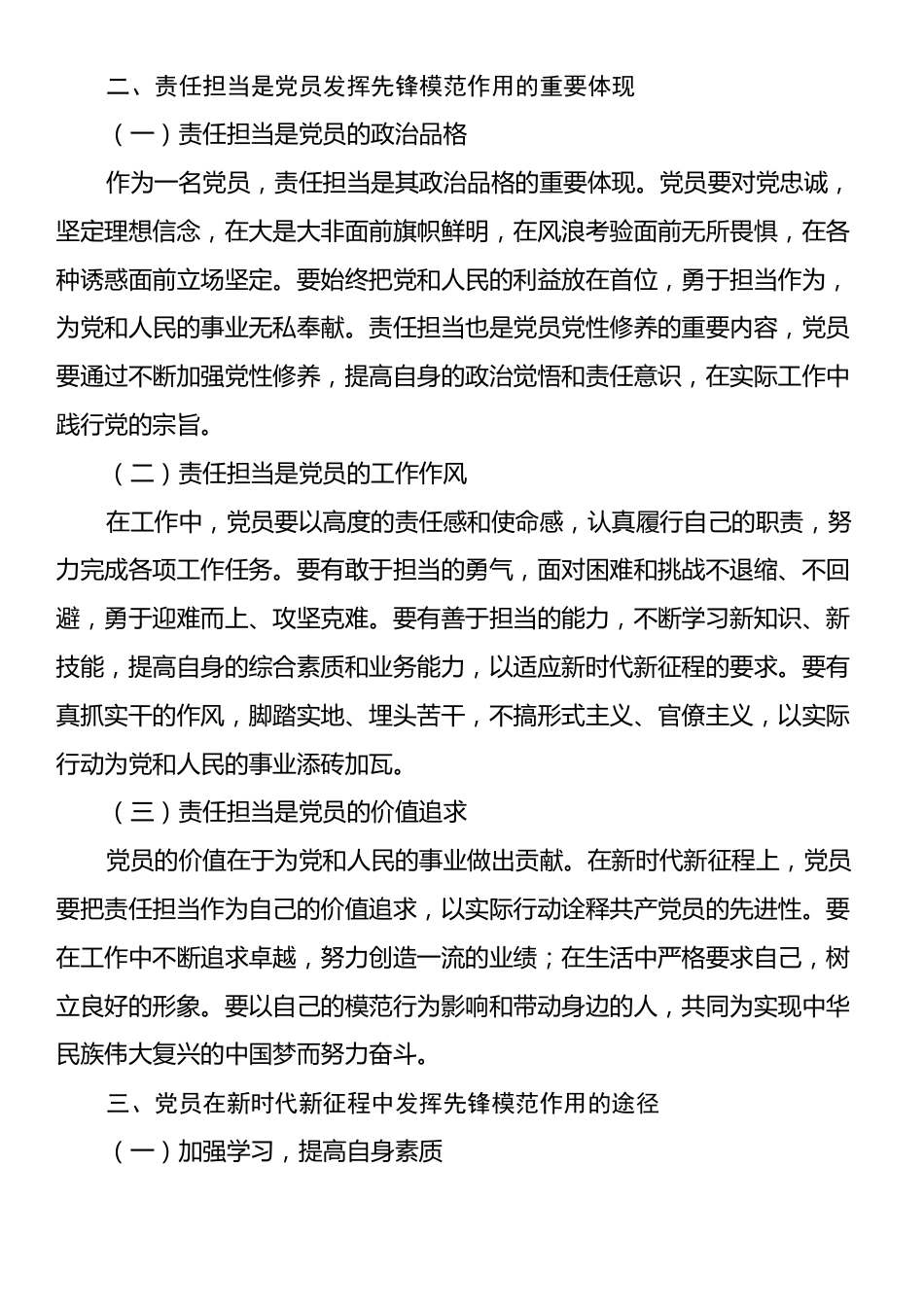 党课：新时代新征程，强化责任担当，发挥党员先锋模范作用.docx_第2页