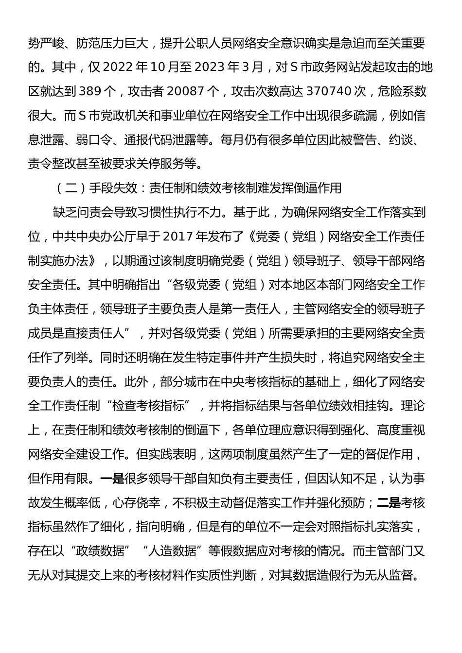 党课讲稿：培养网络安全意识筑牢网络信息安全防线.docx_第2页