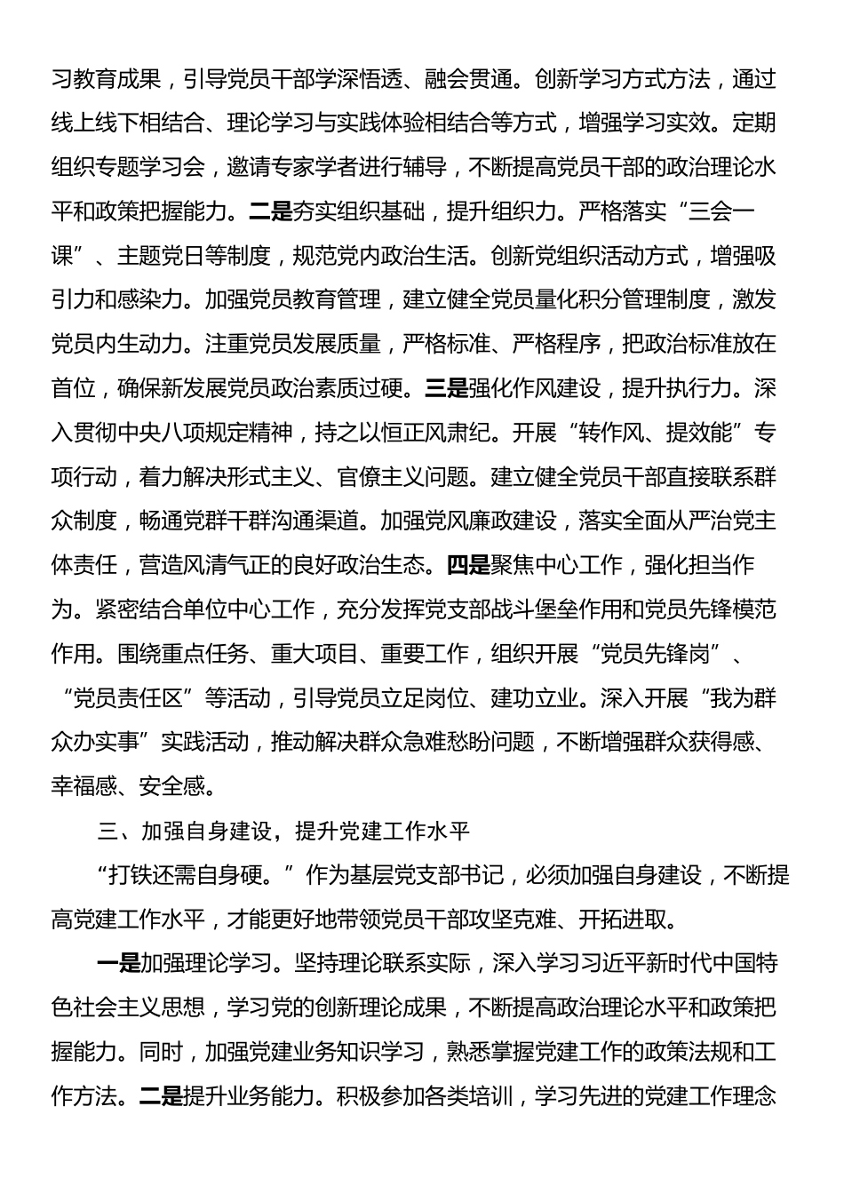 党支部书记学习9.26中央政治局会议精神发言材料.docx_第2页